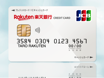 楽天銀行カードのクレジットカード申請方法ガイド完全版